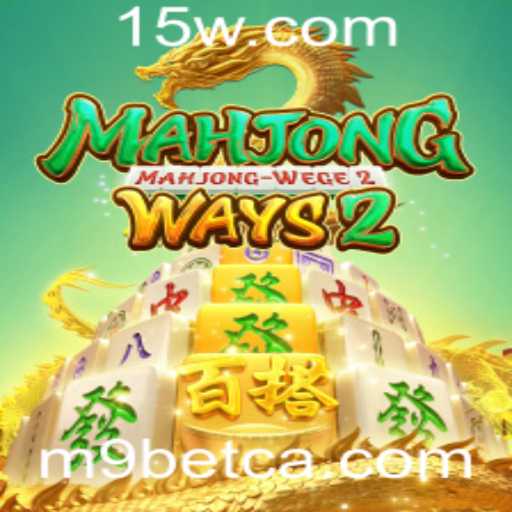Descubra o MahjongWays2: Uma Nova Dimensão da Tradição Oriental no M9bet